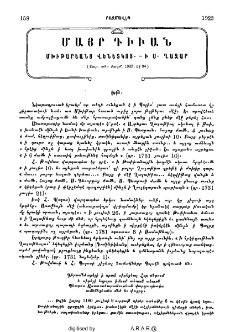 Մայր Դիւան Մխիթարեանց Վենետկոյ ի Ս․ Ղազար