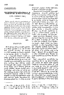 Դաստիարակութիւնը հին հայոց քով