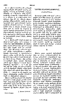 Ներկայ անիշխանութիւնը