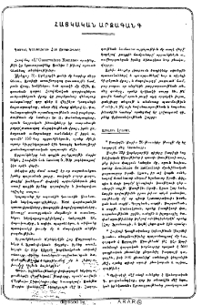 Հայկական արձագանգ