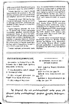 Մեր շնորհակալութիւնները