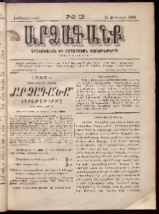 ԱՐՁԱԳԱՆՔ, 1888, Եօթերորդ տարի, Թիւ 3 (31 Յունուարի)