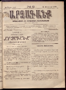 ԱՐՁԱԳԱՆՔ, 1888, Եօթերորդ տարի, Թիւ 5 (14 Փետրուարի)