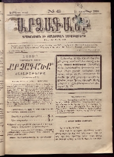 ԱՐՁԱԳԱՆՔ, 1888, Եօթերորդ տարի, Թիւ 6 (21 Փետրուարի)