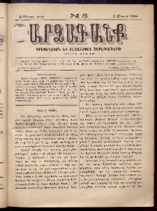 ԱՐՁԱԳԱՆՔ, 1888, Եօթերորդ տարի, Թիւ 8 (6 Մարտի)