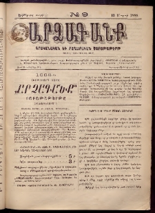 ԱՐՁԱԳԱՆՔ, 1888, Եօթերորդ տարի, Թիւ 9 (13 Մարտի)