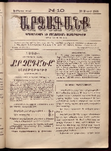 ԱՐՁԱԳԱՆՔ, 1888, Եօթերորդ տարի, Թիւ 10 (20 Մարտի)