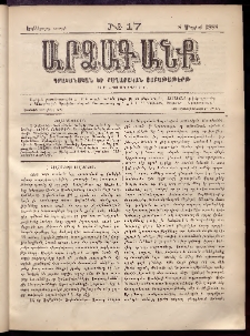 ԱՐՁԱԳԱՆՔ, 1888, Եօթերորդ տարի, Թիւ 17 (8 Մայիսի)