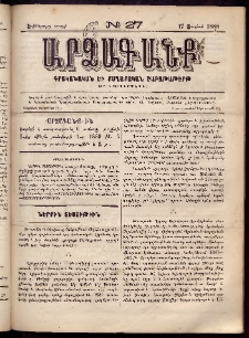 ԱՐՁԱԳԱՆՔ, 1888, Եօթերորդ տարի, Թիւ 27 (17 Յուլիսի)