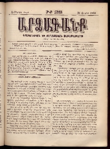 ԱՐՁԱԳԱՆՔ, 1888, Եօթերորդ տարի, Թիւ 28 (24 Յուլիսի)