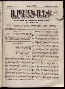 ԱՐՁԱԳԱՆՔ, 1888, Եօթերորդ տարի, Թիւ 35 (11 Սեպտեմբերի)