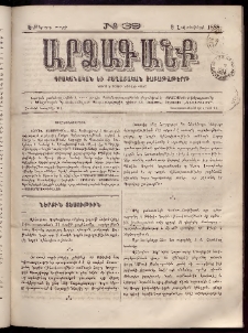 ԱՐՁԱԳԱՆՔ, 1888, Եօթերորդ տարի, Թիւ 39 (9 Հոկտեմբերի)