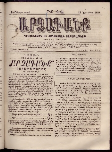 ԱՐՁԱԳԱՆՔ, 1888, Եօթերորդ տարի, Թիւ 44 (13 Նոյեմբերի)