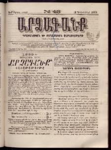 ԱՐՁԱԳԱՆՔ, 1888, Եօթերորդ տարի, Թիւ 48 (11 Դեկտեմբերի)
