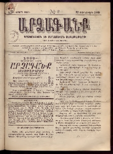 ԱՐՁԱԳԱՆՔ, 1889, Ութերորդ տարի, Թիւ 2 (22 Յունուարի)