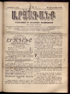 ԱՐՁԱԳԱՆՔ, 1889, Ութերորդ տարի, Թիւ 3 (29 Յունուարի)