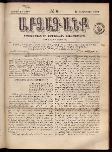 ԱՐՁԱԳԱՆՔ, 1889, Ութերորդ տարի, Թիւ 6 (19 Փետրուարի)