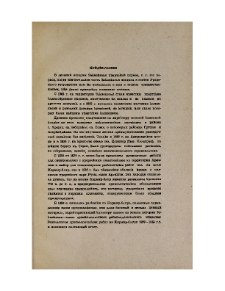 Предисловие