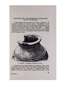 Клинообразные и иероглифические обозначения емкости на карасах