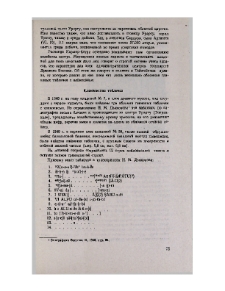 Клинописная табличка
