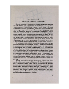 Раскопки древнего поселения