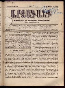 ԱՐՁԱԳԱՆՔ, 1889, Ութերորդ տարի, Թիւ 7 (26 Փետրուարի)