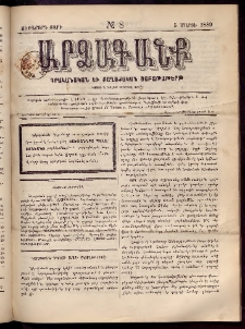 ԱՐՁԱԳԱՆՔ, 1889, Ութերորդ տարի, Թիւ 8 (5 մարտի)