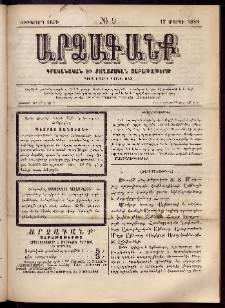 ԱՐՁԱԳԱՆՔ, 1889, Ութերորդ տարի, Թիւ 9 (12 մարտի)