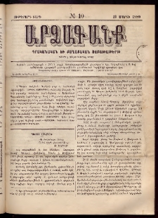 ԱՐՁԱԳԱՆՔ, 1889, Ութերորդ տարի, Թիւ 10 (19 մարտի)