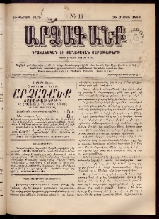 ԱՐՁԱԳԱՆՔ, 1889, Ութերորդ տարի, Թիւ 11 (26 մարտի)