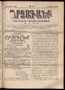 ԱՐՁԱԳԱՆՔ, 1889, Ութերորդ տարի, Թիւ 13 (9 Ապրիլի)