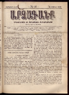 ԱՐՁԱԳԱՆՔ, 1889, Ութերորդ տարի, Թիւ 14 (16 Ապրիլի)