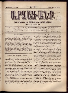 ԱՐՁԱԳԱՆՔ, 1889, Ութերորդ տարի, Թիւ 15 (23 Ապրիլի)
