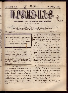 ԱՐՁԱԳԱՆՔ, 1889, Ութերորդ տարի, Թիւ 16 (30 Ապրիլի)