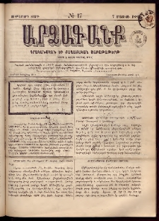 ԱՐՁԱԳԱՆՔ, 1889, Ութերորդ տարի, Թիւ 17 (7 Մայիսի)