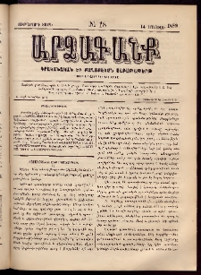 ԱՐՁԱԳԱՆՔ, 1889, Ութերորդ տարի, Թիւ 18 (14 Մայիսի)