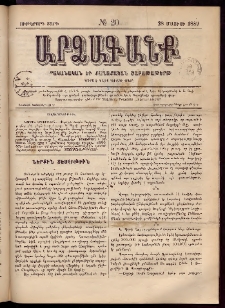 ԱՐՁԱԳԱՆՔ, 1889, Ութերորդ տարի, Թիւ 20 (28 Մայիսի)