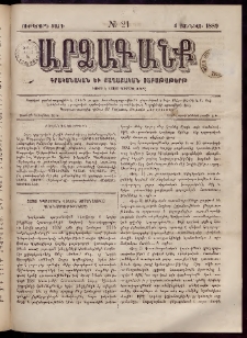 ԱՐՁԱԳԱՆՔ, 1889, Ութերորդ տարի, Թիւ 21 (4 Յունիսի)