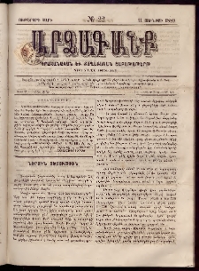ԱՐՁԱԳԱՆՔ, 1889, Ութերորդ տարի, Թիւ 22 (11 Յունիսի)