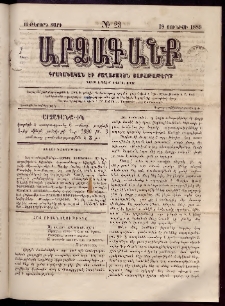 ԱՐՁԱԳԱՆՔ, 1889, Ութերորդ տարի, Թիւ 23 (18 Յունիսի)