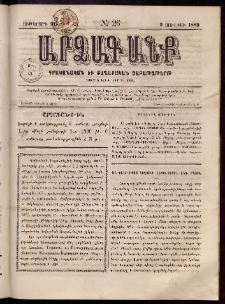 ԱՐՁԱԳԱՆՔ, 1889, Ութերորդ տարի, Թիւ 26 (9 Յուլիսի)