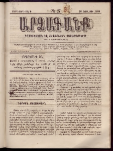ԱՐՁԱԳԱՆՔ, 1889, Ութերորդ տարի, Թիւ 27 (16 Յուլիսի)