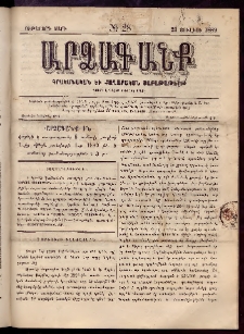 ԱՐՁԱԳԱՆՔ, 1889, Ութերորդ տարի, Թիւ 28 (23 Յուլիսի)