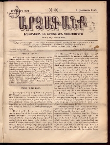 ԱՐՁԱԳԱՆՔ, 1889, Ութերորդ տարի, Թիւ 30 (6 Օգոստոսի)
