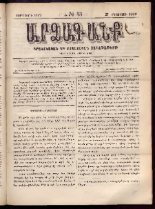 ԱՐՁԱԳԱՆՔ, 1889, Ութերորդ տարի, Թիւ 33 (27 Օգոստոսի)