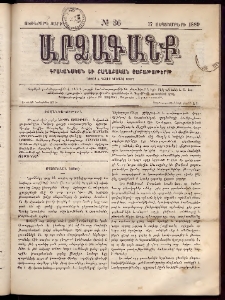 ԱՐՁԱԳԱՆՔ, 1889, Ութերորդ տարի, Թիւ 36 (17 Սեպտեմբերի)