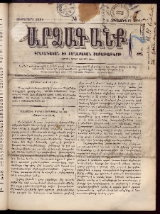 ԱՐՁԱԳԱՆՔ, 1889, Ութերորդ տարի, Թիւ 39 (8 Հոկտեմբերի)
