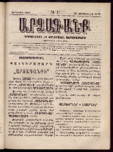 ԱՐՁԱԳԱՆՔ, 1889, Ութերորդ տարի, Թիւ 41 (29 Հոկտեմբերի)