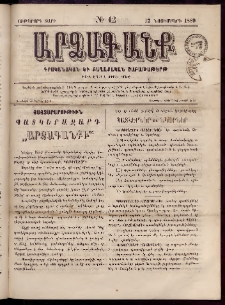 ԱՐՁԱԳԱՆՔ, 1889, Ութերորդ տարի, Թիւ 42 (12 Նեյեմբերի)