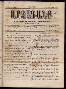 ԱՐՁԱԳԱՆՔ, 1889, Ութերորդ տարի, Թիւ 45 (3 Դեկտեմբերի)